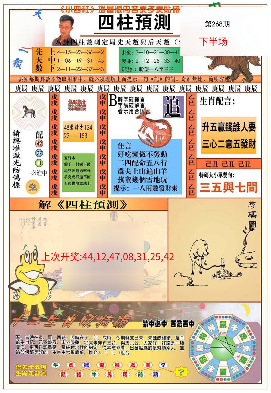 (新版)四柱预测A